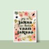 Jos ei jaksa -kukkajuliste